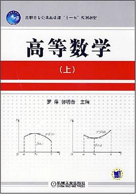 高等数学（上） pdf epub mobi 电子书 下载