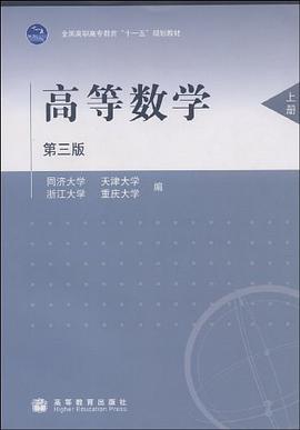 高等數學（上） pdf epub mobi 電子書 下載