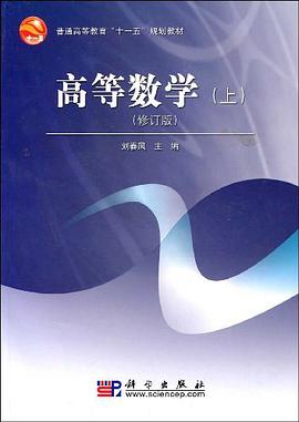 高等数学（上） pdf epub mobi 电子书 下载