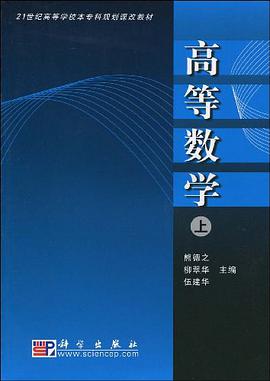 高等数学（上） pdf epub mobi 电子书 下载