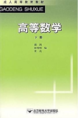 高等數學(上)