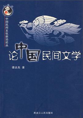 论中国民间文学 pdf epub mobi 电子书 下载