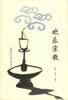 欢乐宗教 pdf epub mobi 电子书 下载