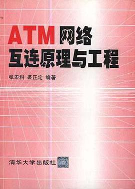 ATM网络互连原理与工程 pdf epub mobi 电子书 下载