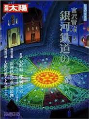 宮沢賢治　銀河鉄道の夜 pdf epub mobi 电子书 下载