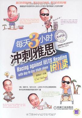每天3小时冲刺雅思阅读 pdf epub mobi 电子书 下载