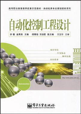 自動化控製工程設計 pdf epub mobi 下载