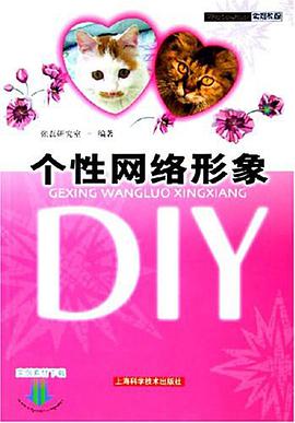個性網絡形象DIY