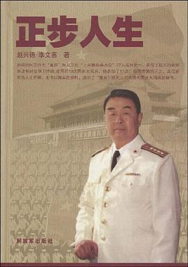 正步人生 pdf epub mobi 电子书 下载