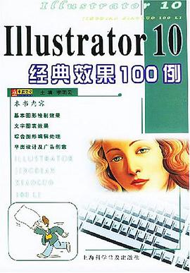 Illustrator10经典效果100例 pdf epub mobi 电子书 下载