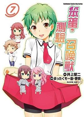 笨蛋，測驗，召喚獸 07 pdf epub mobi 電子書 下載