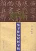 颜体集字作品解析字帖 pdf epub mobi 电子书 下载