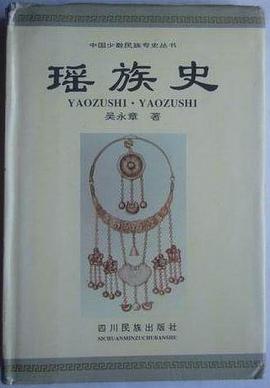 苗族史 pdf epub mobi 电子书 下载