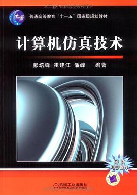 计算机仿真技术 pdf epub mobi 电子书 下载