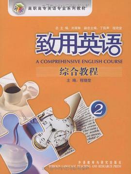致用英语 pdf epub mobi 电子书 下载