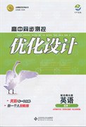 高中同步测控优化设计.英语选修7人教
