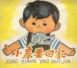 小象要回家