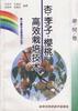 (果树卷)杏.李子.樱桃高效栽培技术 pdf epub mobi 电子书 下载