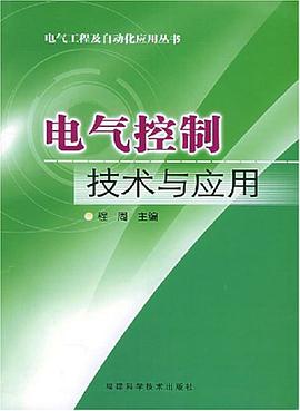 电气控制技术与应用 pdf epub mobi 电子书 下载
