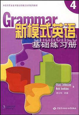 新模式英语基础练习册 pdf epub mobi 电子书 下载