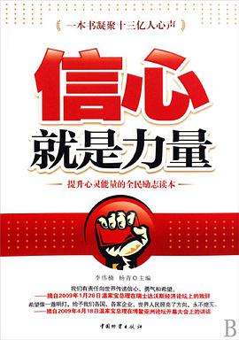 信心就是力量 pdf epub mobi 下载