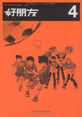 好朋友 pdf epub mobi 电子书 下载