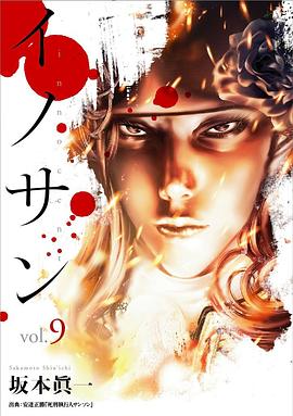 イノサン（９） pdf epub mobi 电子书 下载