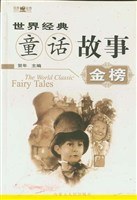 世界經典童話故事金榜 上下 含盤 pdf epub mobi 電子書 下載
