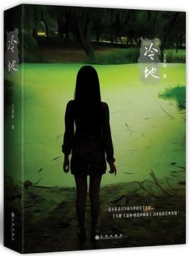 冷地 pdf epub mobi 电子书 下载