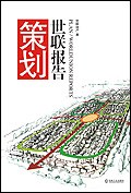 策划 世联报告 pdf epub mobi 电子书 下载