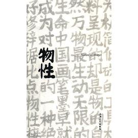 物性 pdf epub mobi 电子书 下载