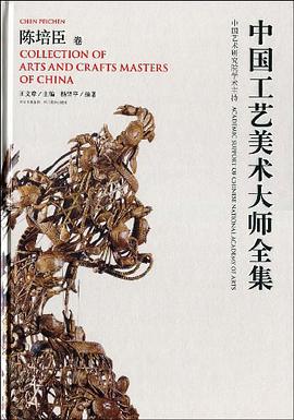 中国工艺美术大师全集 pdf epub mobi 电子书 下载