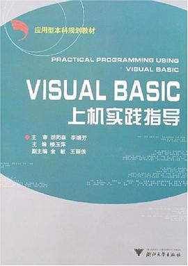 VISUAL BASIC上机实践指导 pdf epub mobi 电子书 下载