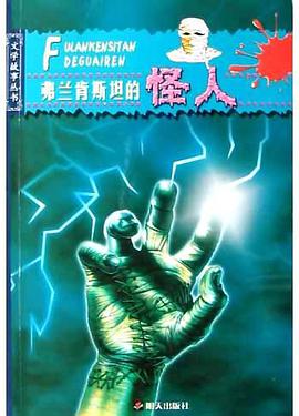 弗兰肯斯坦的怪人 pdf epub mobi 电子书 下载