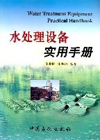 水处理设备实用手册 pdf epub mobi 电子书 下载