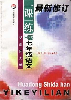 七年级语文 pdf epub mobi 电子书 下载