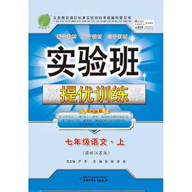 七年級語文 pdf epub mobi 電子書 下載