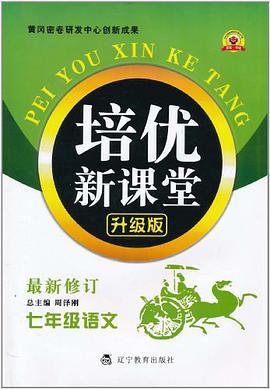 七年级语文 pdf epub mobi 电子书 下载
