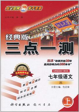 七年级语文 pdf epub mobi 电子书 下载
