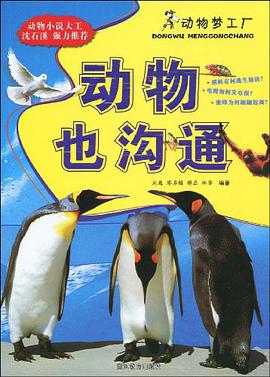 动物也沟通 pdf epub mobi 电子书 下载