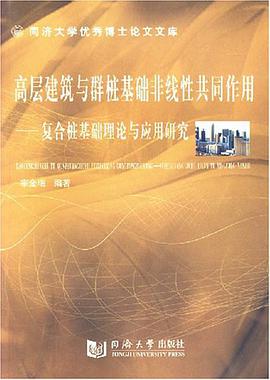 高层建筑与群桩基础非线性共同作用