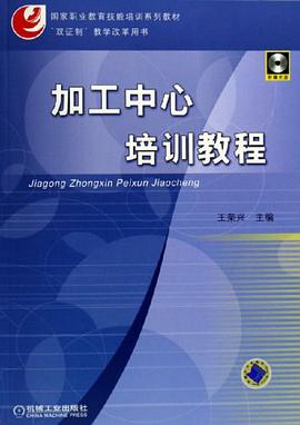 加工中心培训教程 pdf epub mobi 电子书 下载