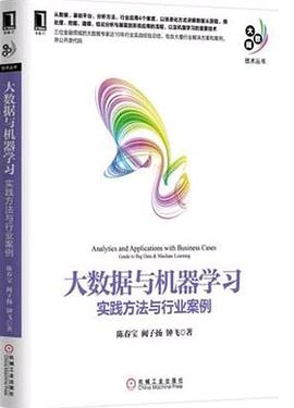 大数据与机器学习 pdf epub mobi 电子书 下载