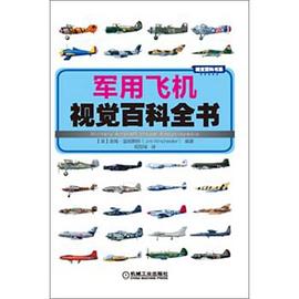 军用飞机视觉百科全书 pdf epub mobi 电子书 下载