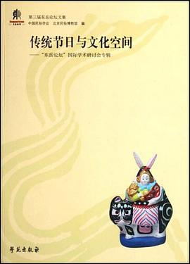 傳統節日與文化空間 pdf epub mobi 電子書 下載