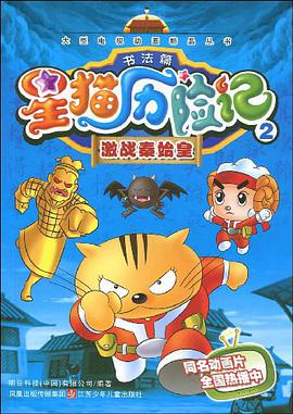 星猫历险记