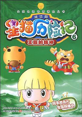 星猫历险记