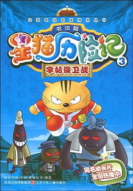 星猫历险记