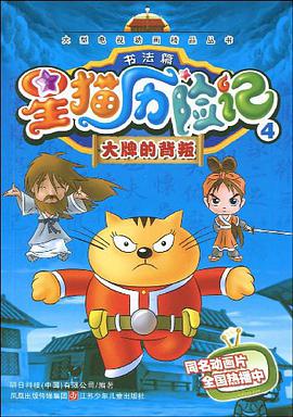 星猫历险记
