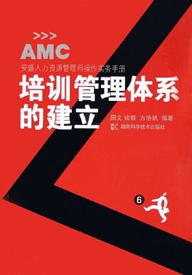 培訓管理體係的建立 pdf epub mobi 電子書 下載